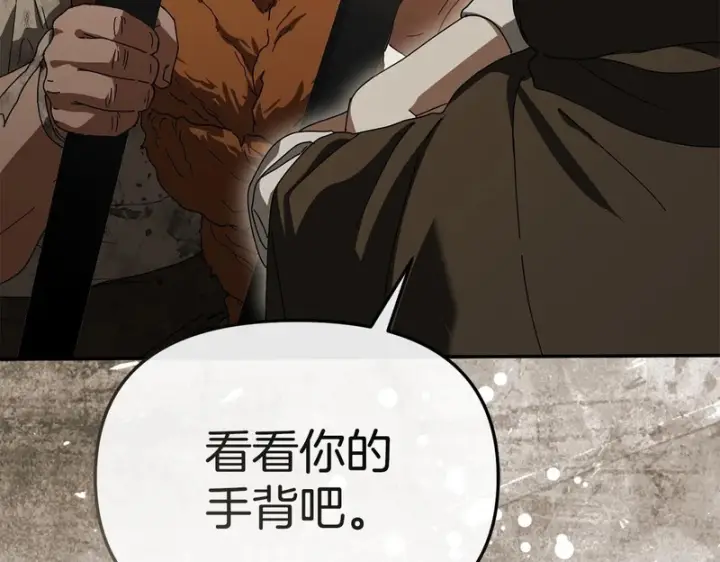 漫画《我在死敌家当团宠》第116话 救下矮人第150张图