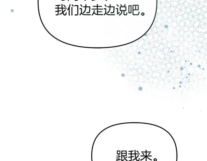 漫画《我在死敌家当团宠》第116话 救下矮人第165张图