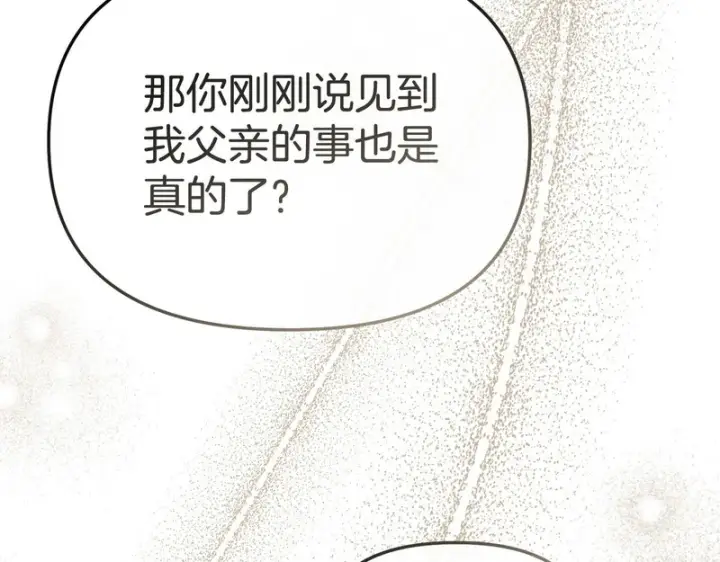 漫画《我在死敌家当团宠》第116话 救下矮人第169张图