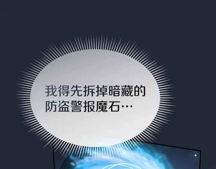 漫画《我在死敌家当团宠》第116话 救下矮人第19张图