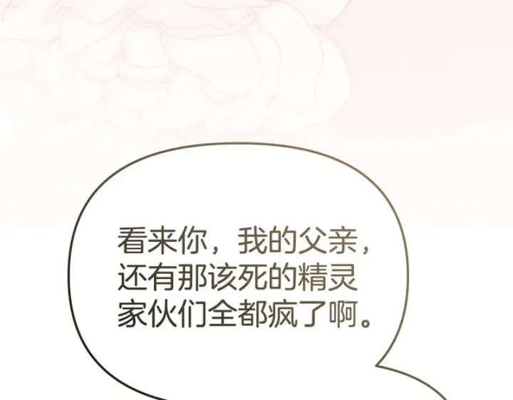 漫画《我在死敌家当团宠》第116话 救下矮人第191张图
