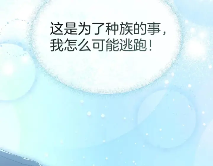 漫画《我在死敌家当团宠》第116话 救下矮人第206张图