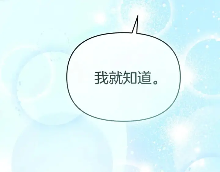 漫画《我在死敌家当团宠》第116话 救下矮人第209张图