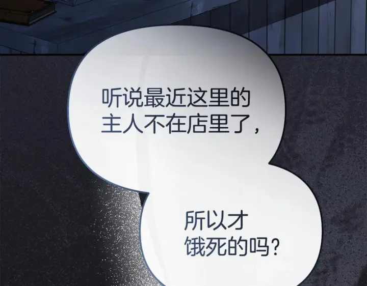 漫画《我在死敌家当团宠》第116话 救下矮人第220张图