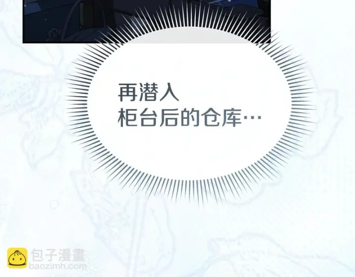 漫画《我在死敌家当团宠》第116话 救下矮人第24张图
