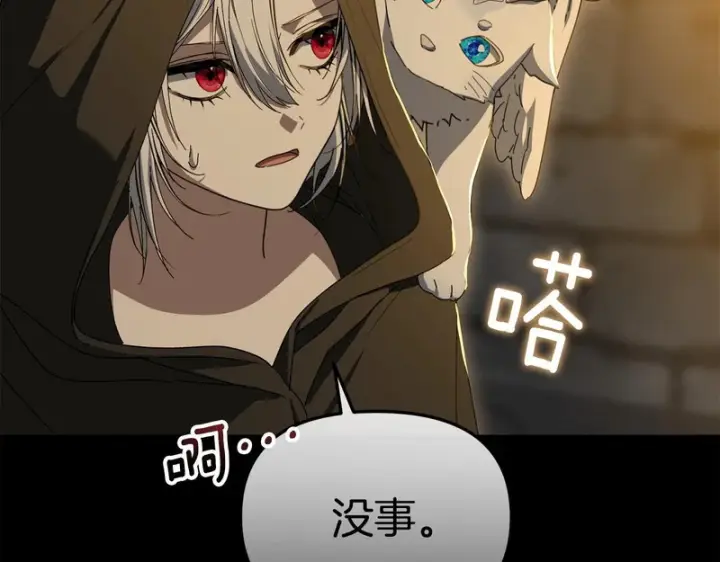 漫画《我在死敌家当团宠》第116话 救下矮人第61张图