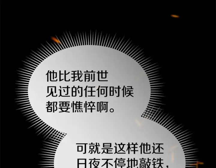 漫画《我在死敌家当团宠》第116话 救下矮人第71张图