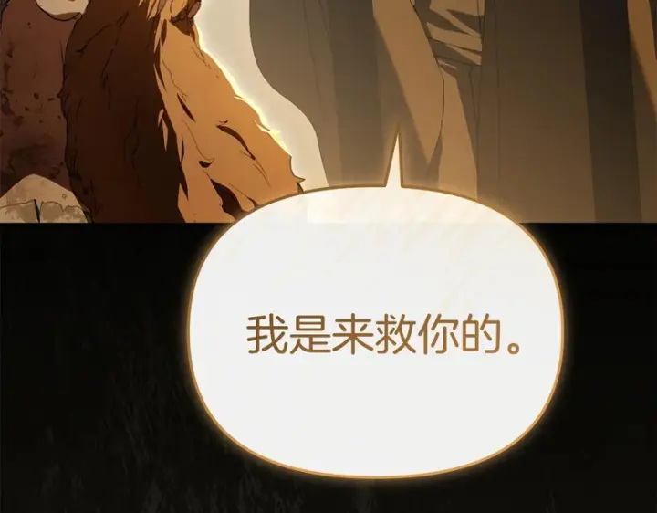 漫画《我在死敌家当团宠》第116话 救下矮人第83张图