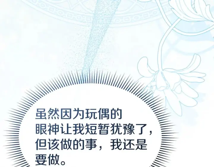 漫画《我在死敌家当团宠》第116话 救下矮人第9张图