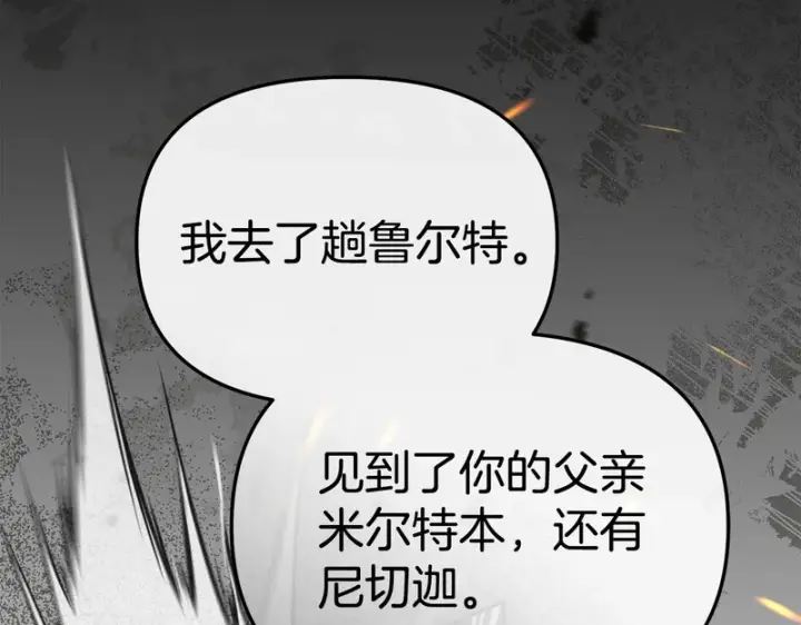 漫画《我在死敌家当团宠》第116话 救下矮人第91张图