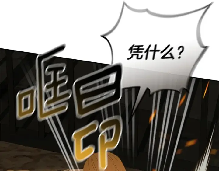 漫画《我在死敌家当团宠》第116话 救下矮人第96张图