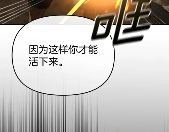 漫画《我在死敌家当团宠》第116话 救下矮人第98张图
