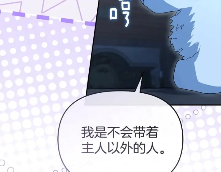 漫画《我在死敌家当团宠》第117话 正式见面第109张图