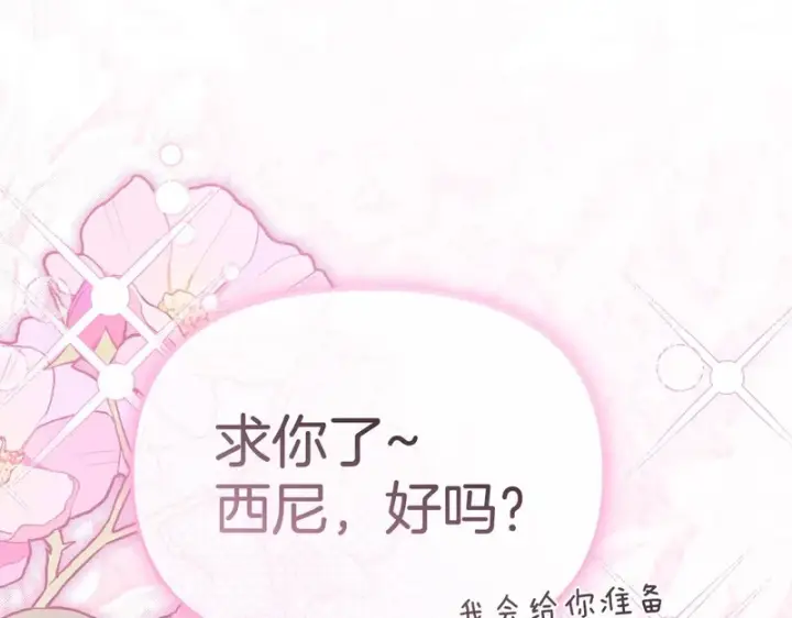 漫画《我在死敌家当团宠》第117话 正式见面第115张图
