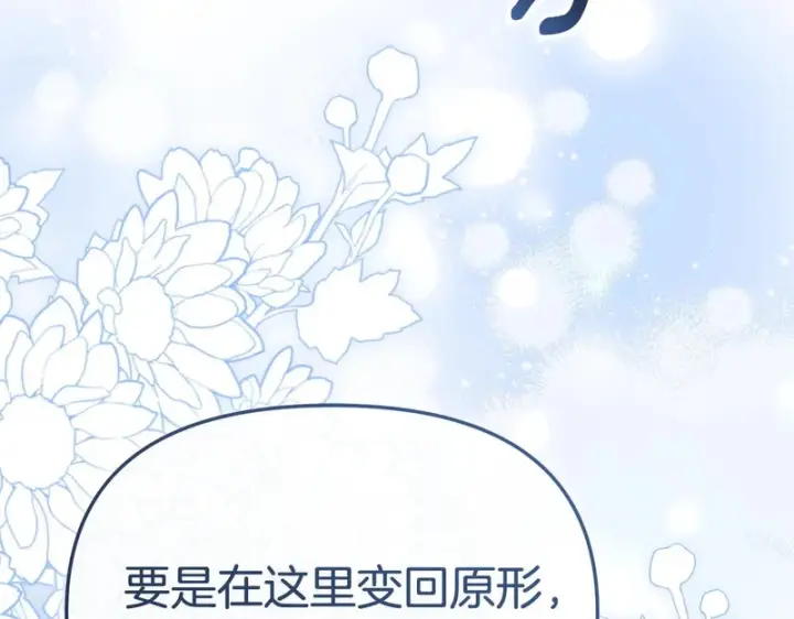 漫画《我在死敌家当团宠》第117话 正式见面第127张图