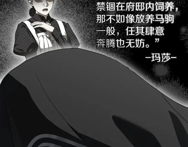 漫画《我在死敌家当团宠》第117话 正式见面第186张图