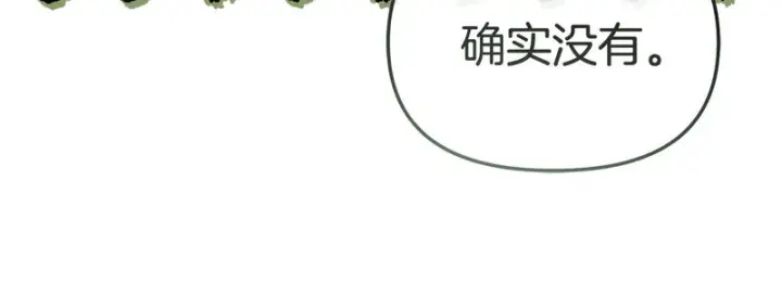 漫画《我在死敌家当团宠》第117话 正式见面第216张图
