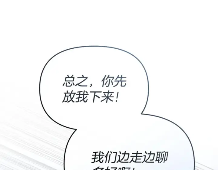 漫画《我在死敌家当团宠》第117话 正式见面第217张图