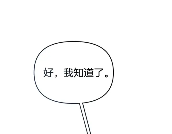 漫画《我在死敌家当团宠》第117话 正式见面第234张图