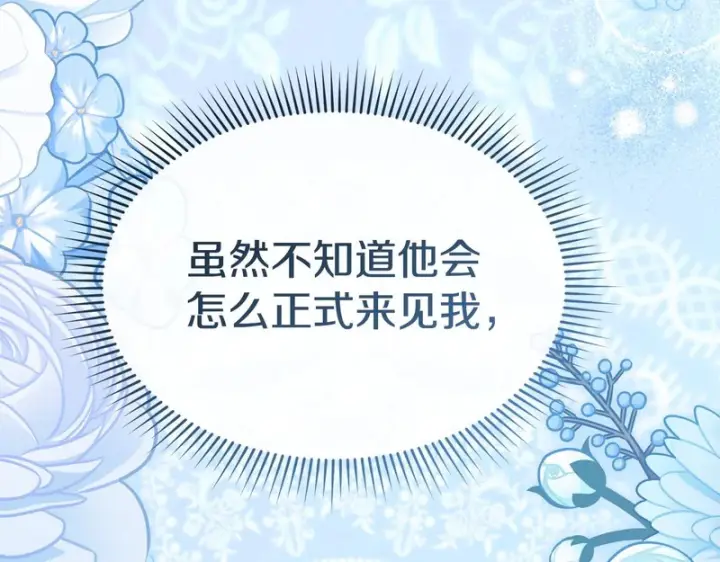 漫画《我在死敌家当团宠》第117话 正式见面第239张图