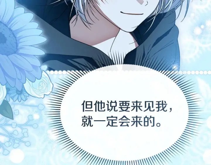 漫画《我在死敌家当团宠》第117话 正式见面第241张图