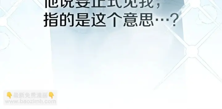 漫画《我在死敌家当团宠》第117话 正式见面第256张图