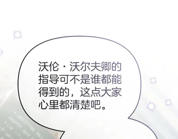 漫画《我在死敌家当团宠》第117话 正式见面第259张图