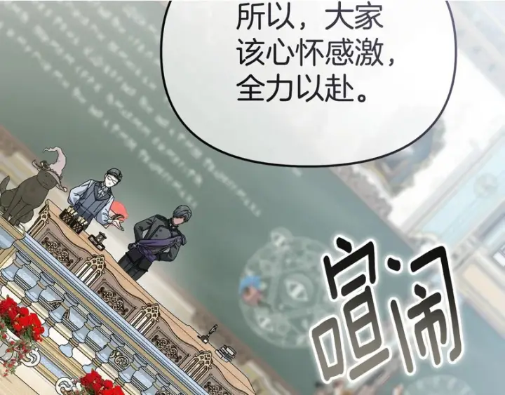 漫画《我在死敌家当团宠》第117话 正式见面第260张图