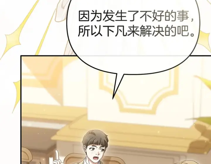 漫画《我在死敌家当团宠》第118话 受重伤第141张图