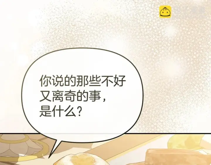 漫画《我在死敌家当团宠》第118话 受重伤第144张图