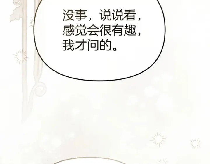 漫画《我在死敌家当团宠》第118话 受重伤第153张图