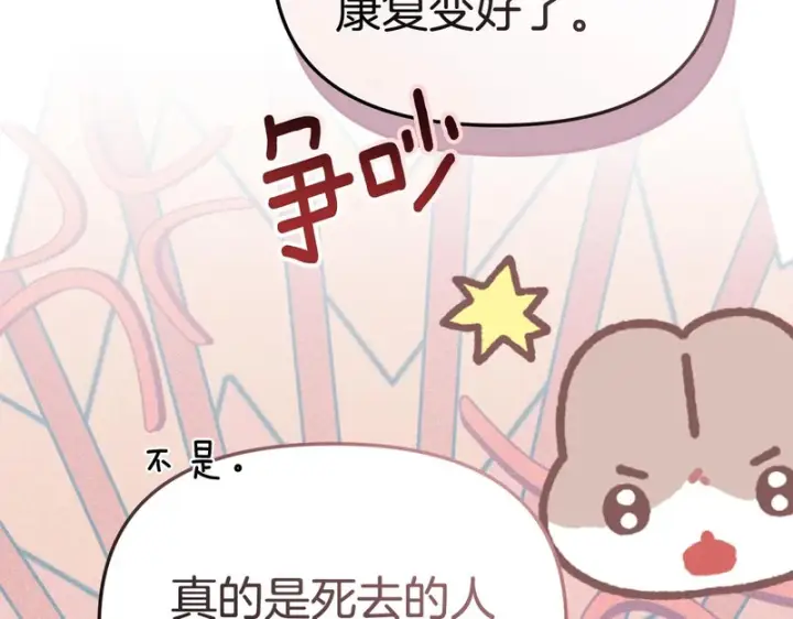 漫画《我在死敌家当团宠》第118话 受重伤第179张图