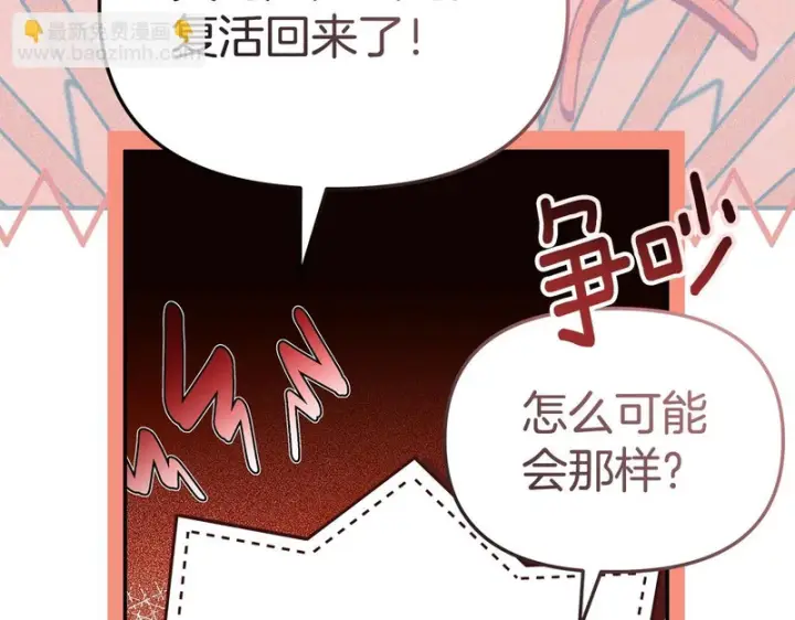 漫画《我在死敌家当团宠》第118话 受重伤第180张图