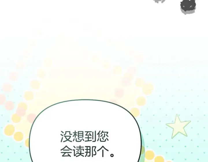 漫画《我在死敌家当团宠》第118话 受重伤第214张图