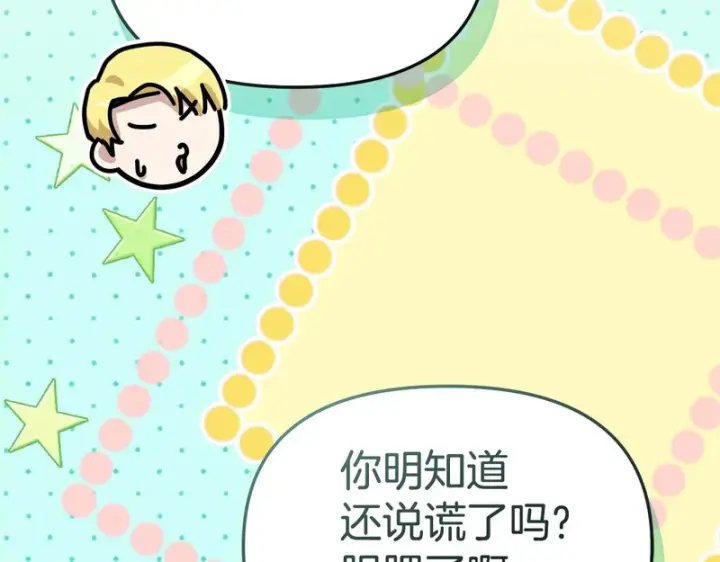 漫画《我在死敌家当团宠》第118话 受重伤第215张图