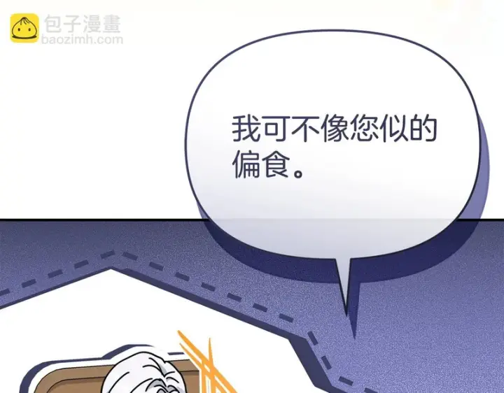 漫画《我在死敌家当团宠》第118话 受重伤第217张图