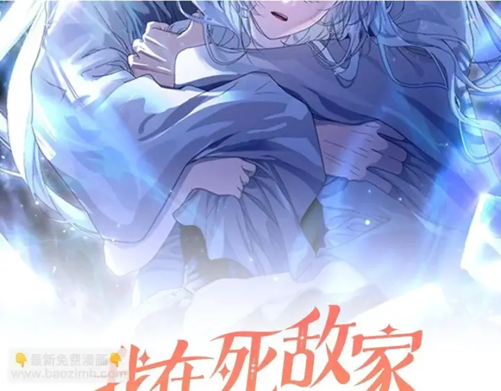 漫画《我在死敌家当团宠》第118话 受重伤第296张图