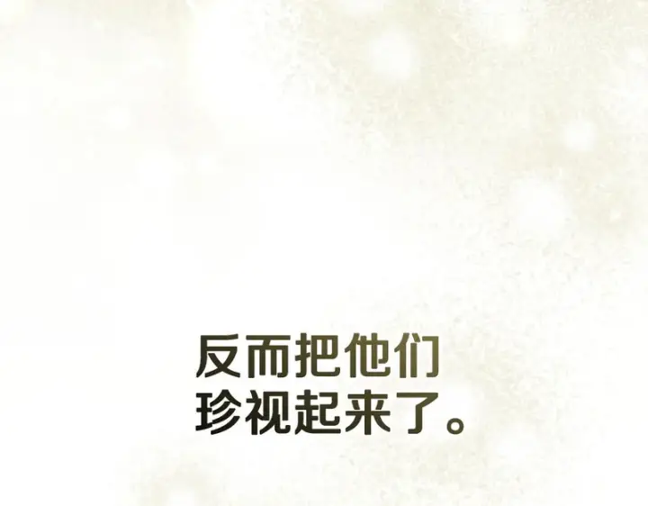 漫画《我在死敌家当团宠》第119话 大胆地去做第120张图
