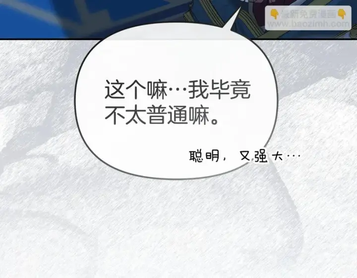 漫画《我在死敌家当团宠》第119话 大胆地去做第138张图