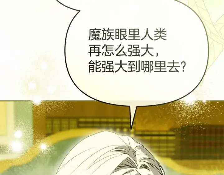 漫画《我在死敌家当团宠》第119话 大胆地去做第153张图