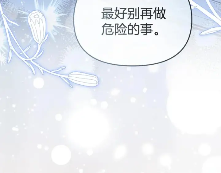 漫画《我在死敌家当团宠》第119话 大胆地去做第170张图