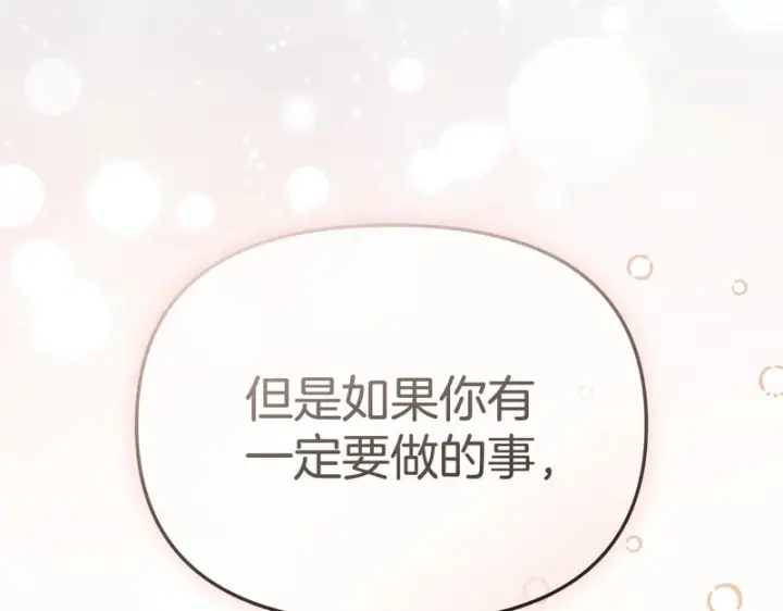 漫画《我在死敌家当团宠》第119话 大胆地去做第171张图