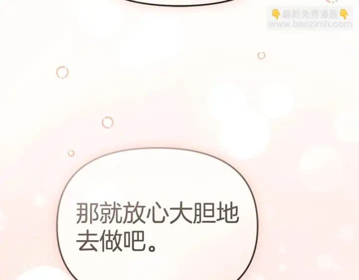 漫画《我在死敌家当团宠》第119话 大胆地去做第172张图