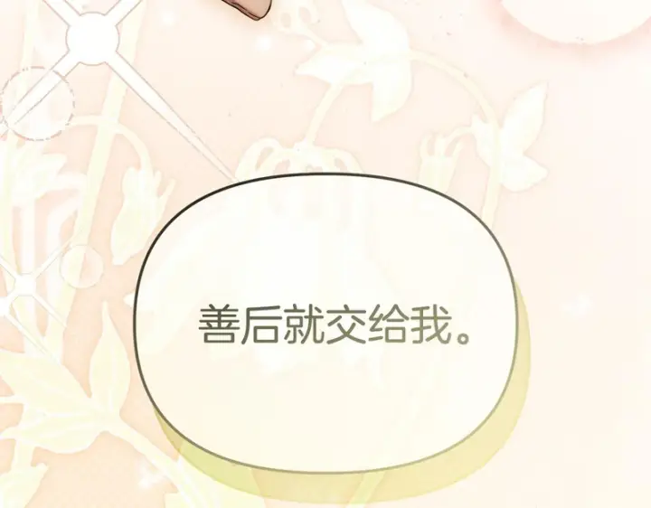 漫画《我在死敌家当团宠》第119话 大胆地去做第176张图