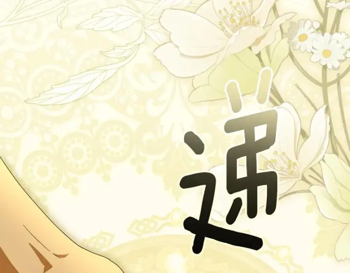 漫画《我在死敌家当团宠》第119话 大胆地去做第181张图