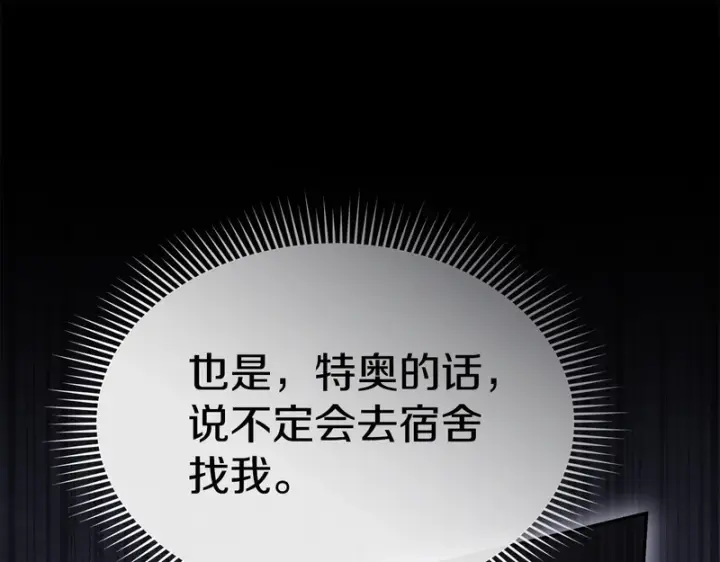 漫画《我在死敌家当团宠》第119话 大胆地去做第206张图