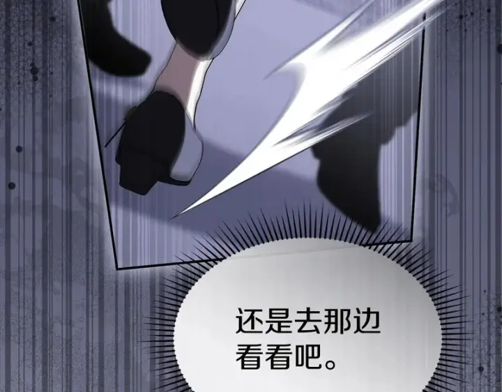 漫画《我在死敌家当团宠》第119话 大胆地去做第208张图