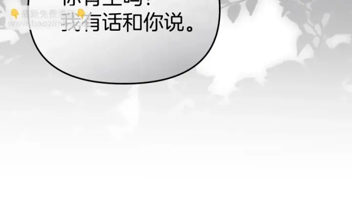 漫画《我在死敌家当团宠》第119话 大胆地去做第216张图