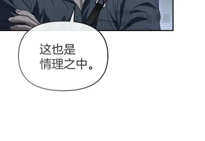 漫画《我在死敌家当团宠》第119话 大胆地去做第27张图