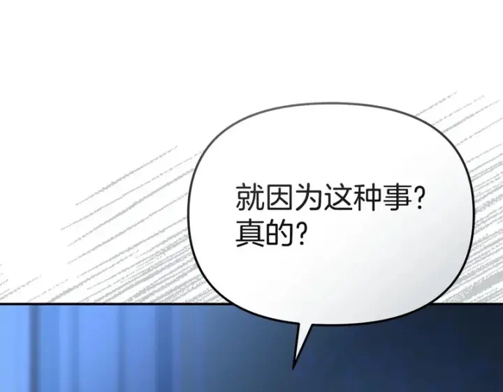 漫画《我在死敌家当团宠》第119话 大胆地去做第51张图
